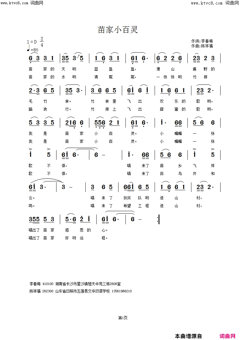 苗家小百灵简谱1