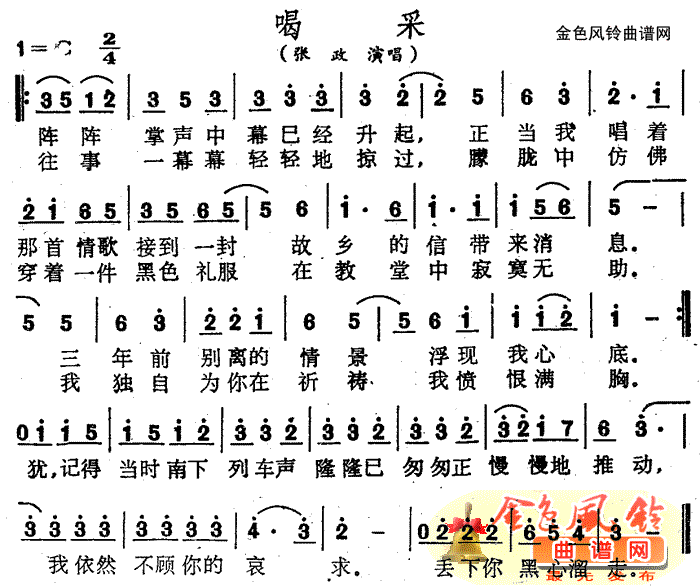 喝采简谱-张政演唱1