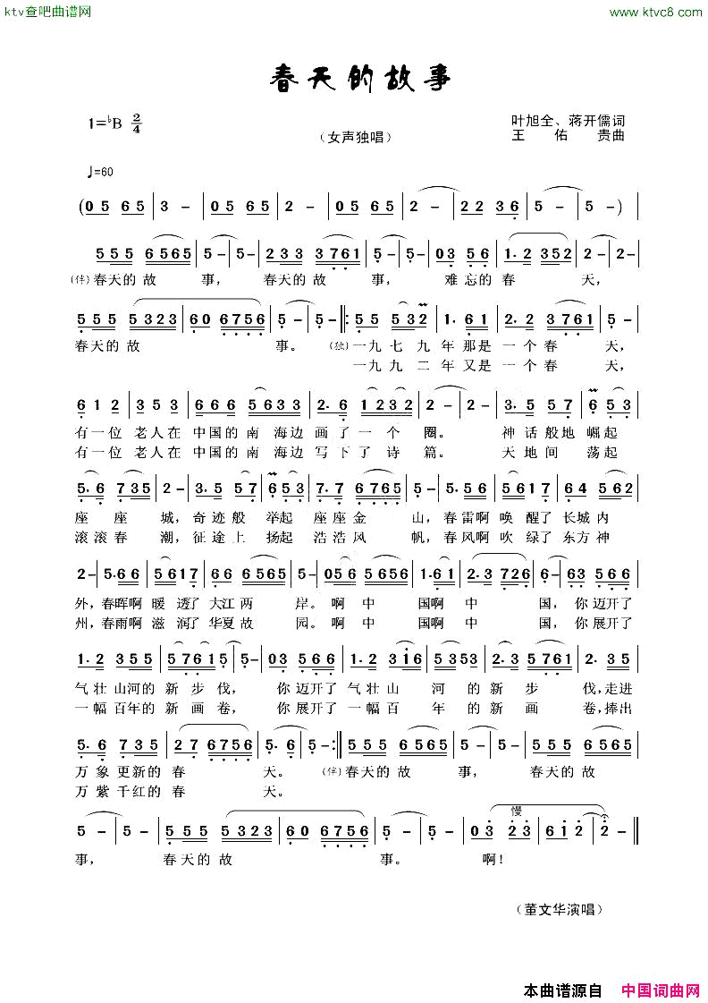 春天的故事简谱-董文华演唱-叶旭全、蒋开儒/王佑贵词曲1