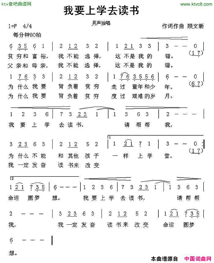 我要上学去读书简谱1