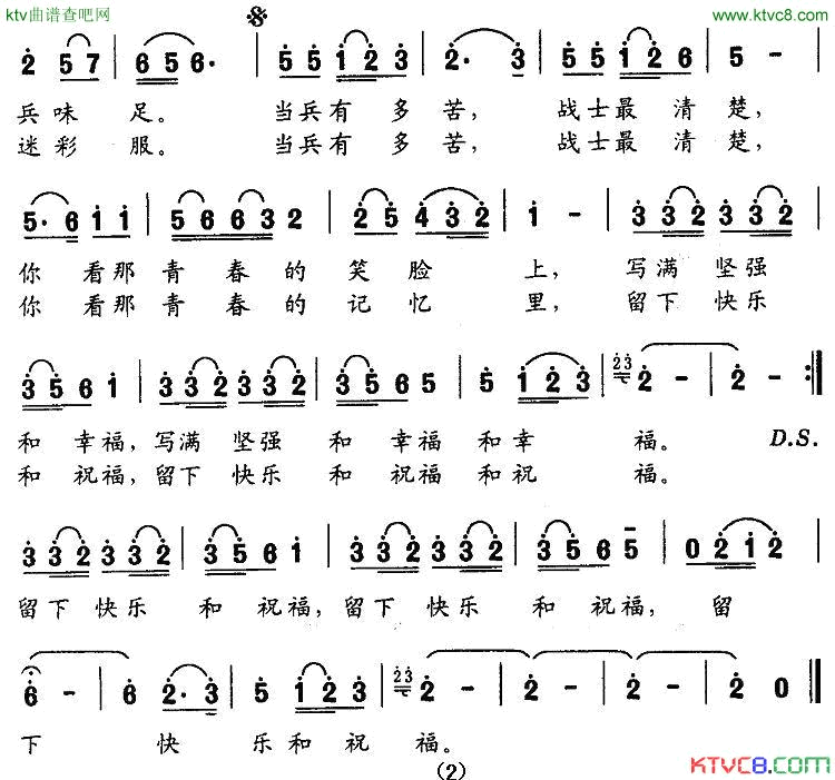 当兵有多苦吴玉明词周建国曲简谱1