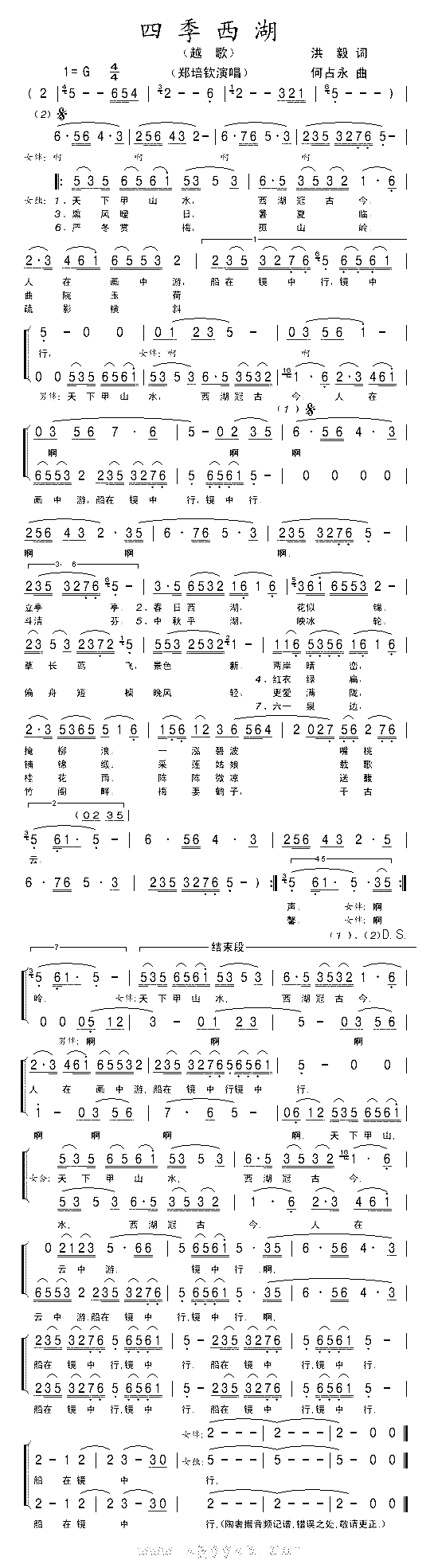 四季西湖简谱1