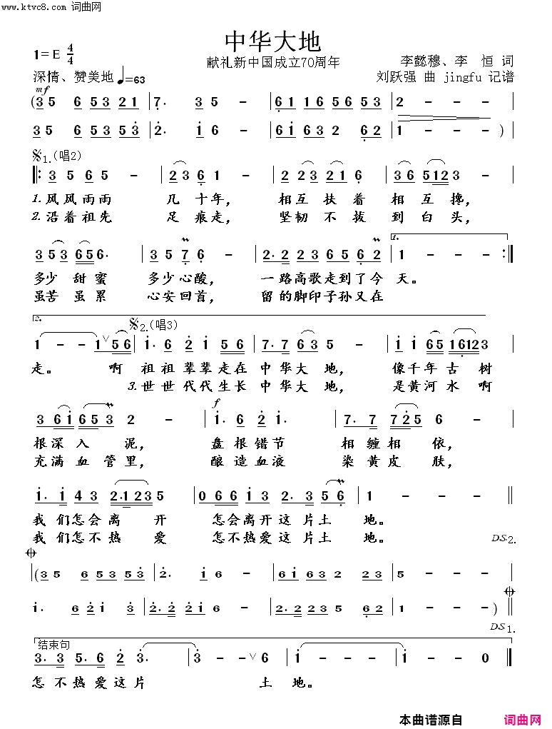 中华大地简谱-蒋大为演唱-李懿穆、李恒/刘跃强词曲1