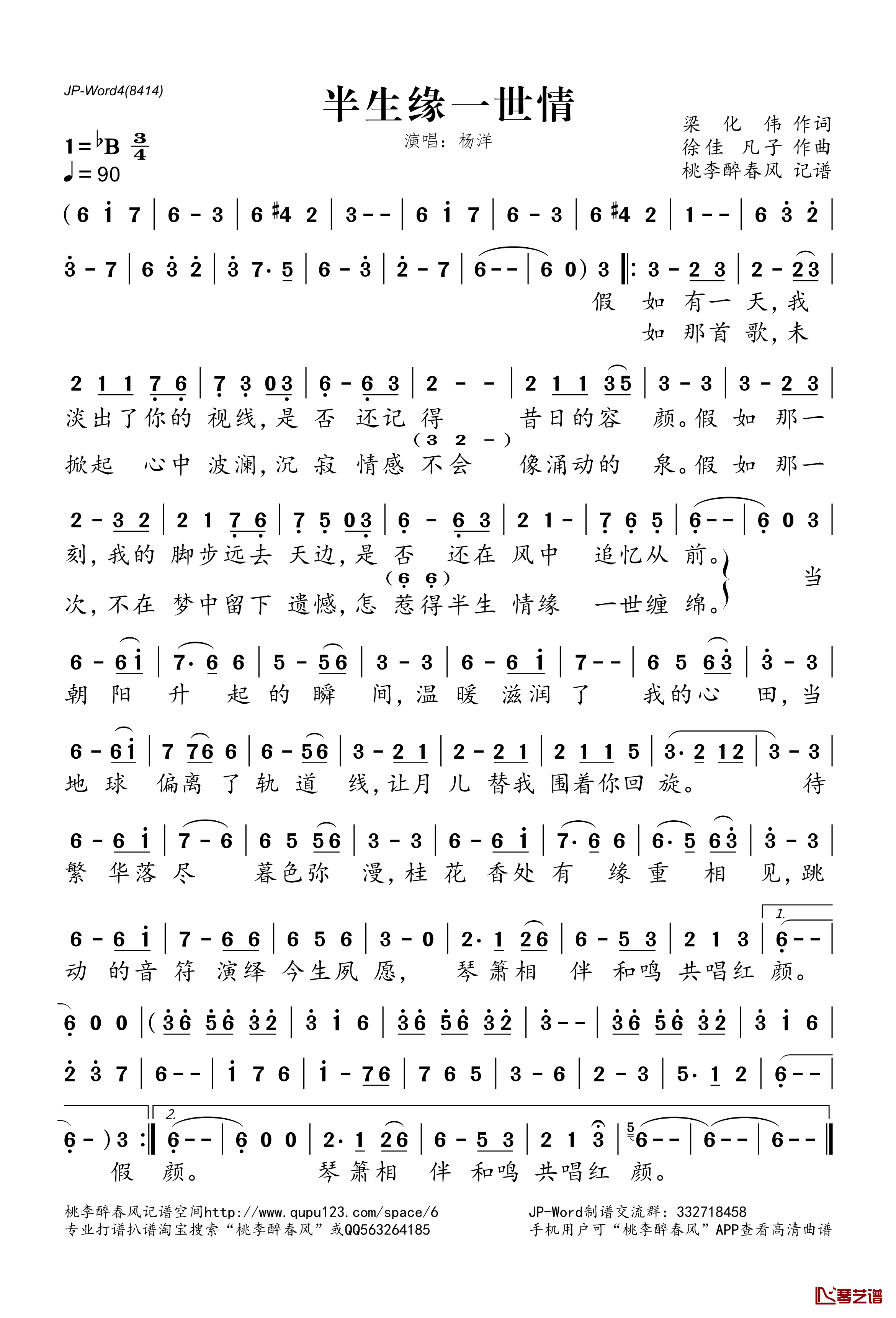 半生缘一世情简谱(歌词)-杨洋演唱-桃李醉春风记谱1