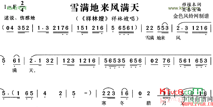 雪满地来风满天《祥林嫂》简谱1