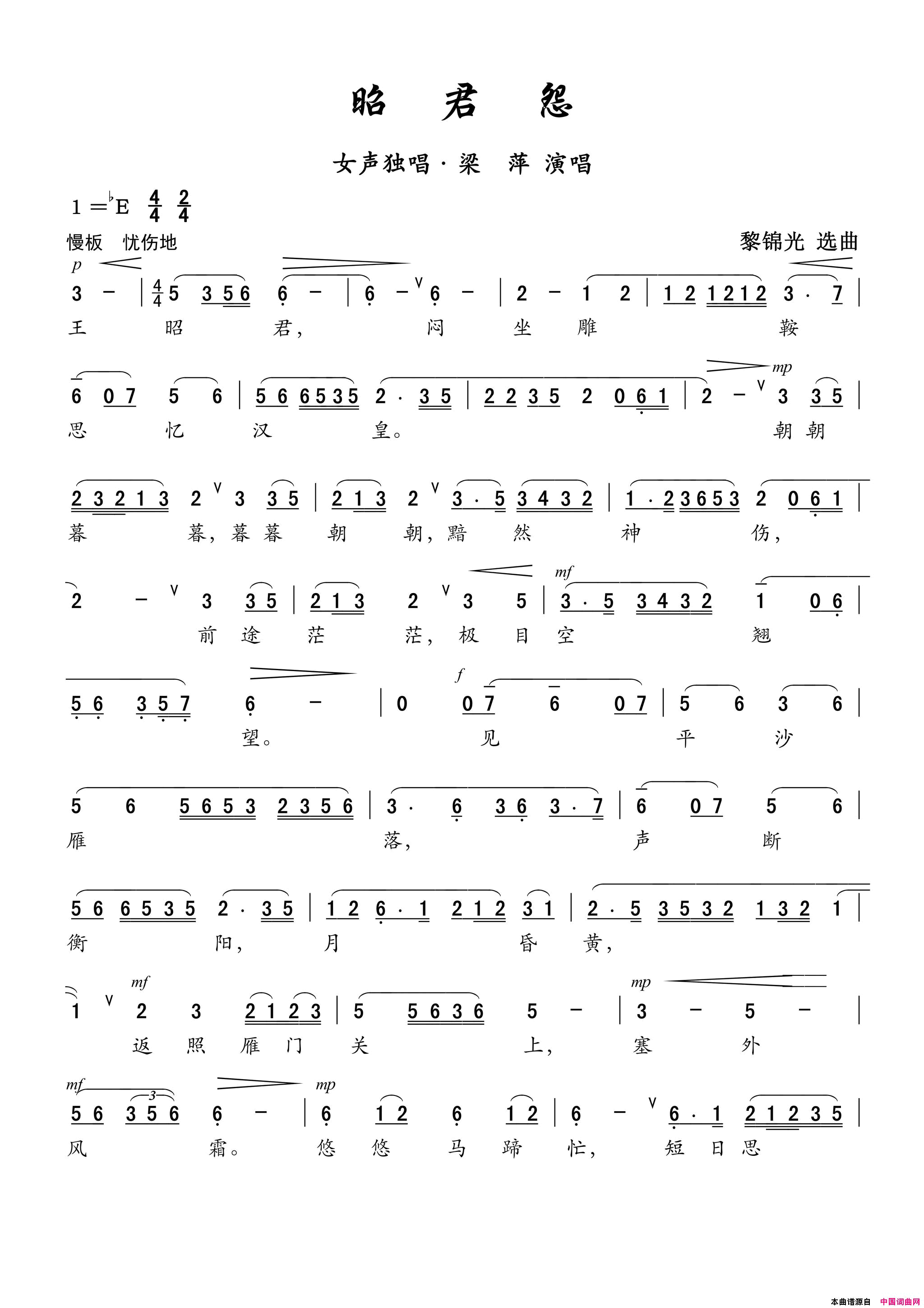 昭君怨简谱-梁萍演唱-黎锦光/黎锦光词曲1