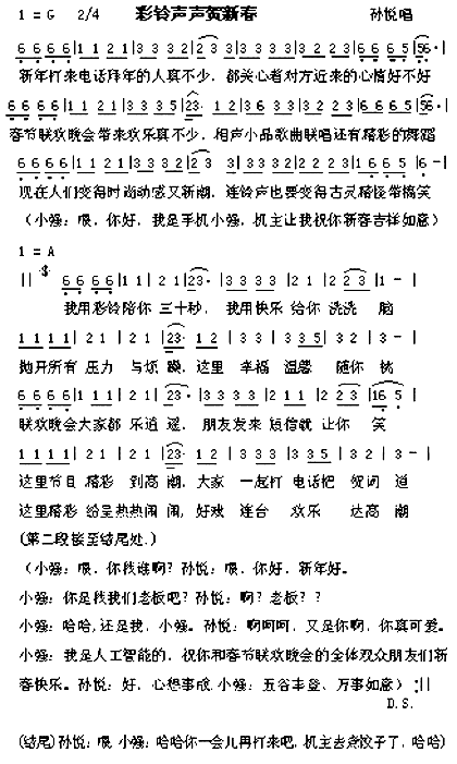 彩铃声声贺新春简谱1