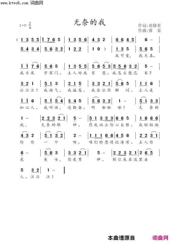 无奈的我简谱1