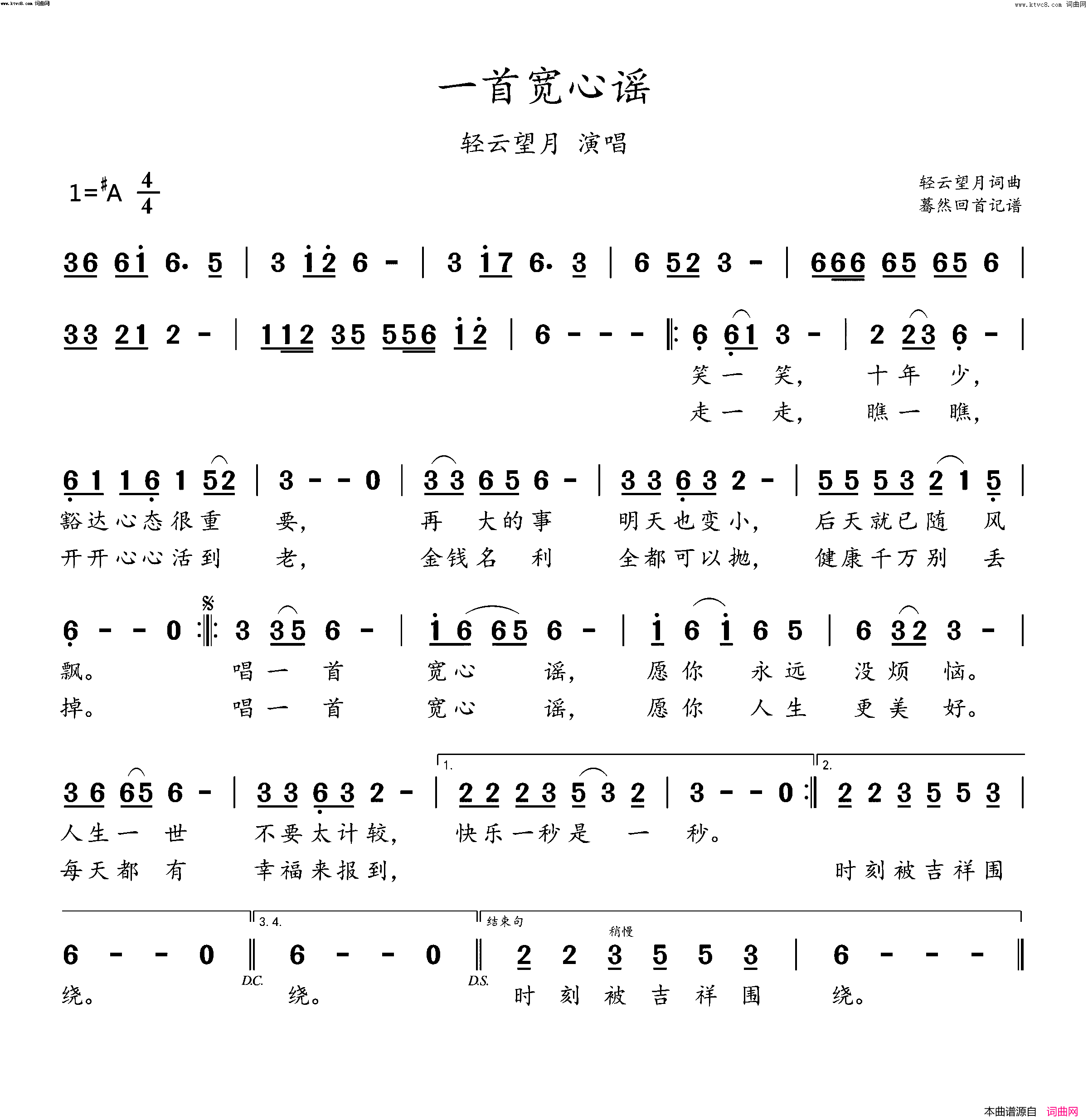 一首宽心谣简谱-轻云望月演唱-轻云望月/轻云望月词曲1