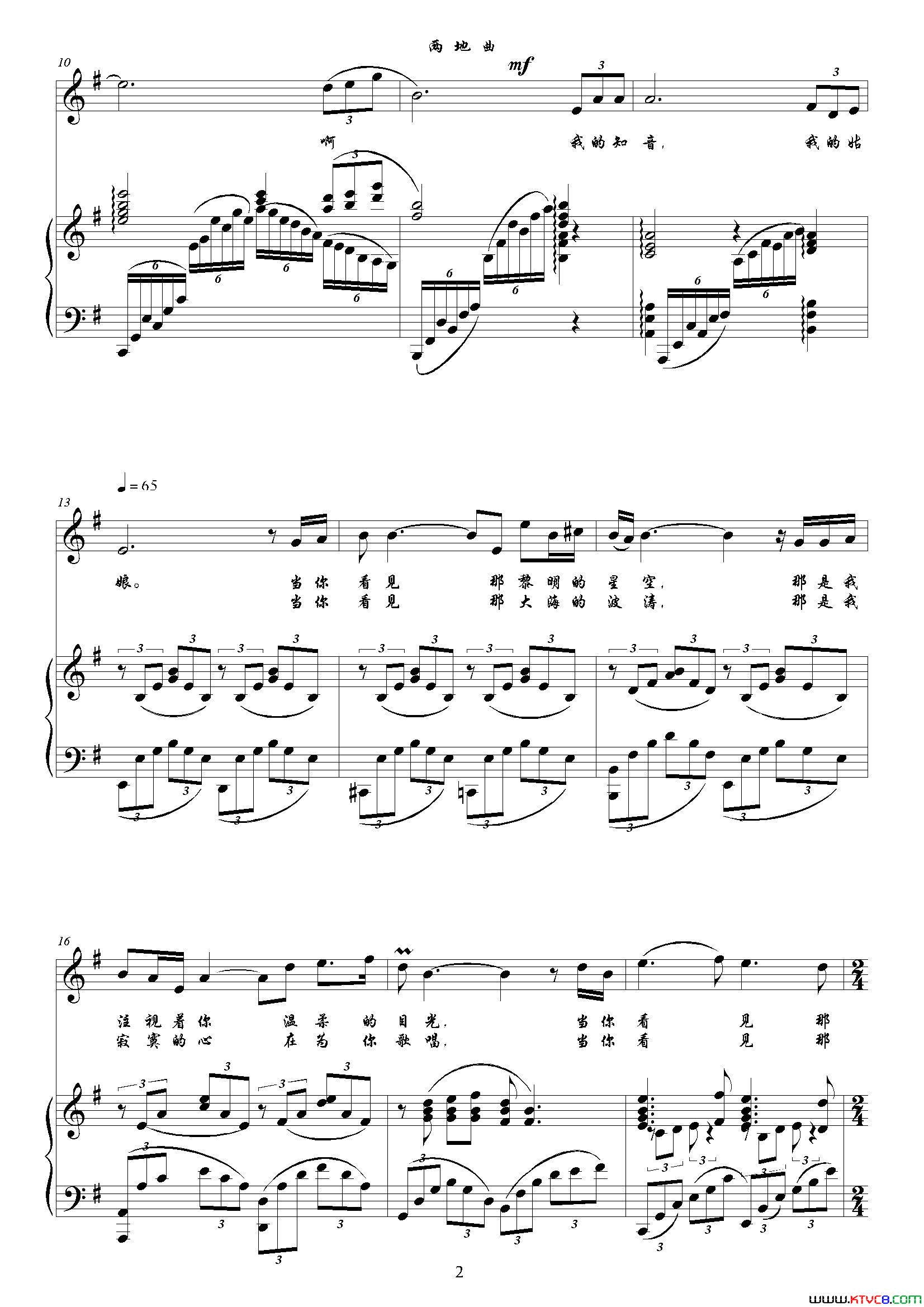 两地曲G调正谱简谱1
