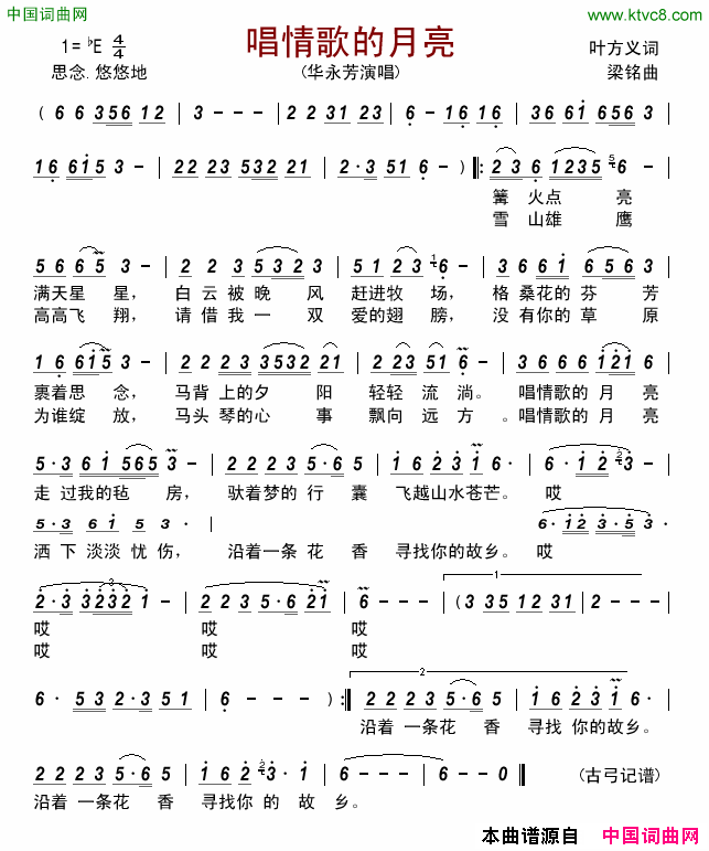 唱情歌的月亮简谱-华永芳演唱-叶方义/梁铭词曲1