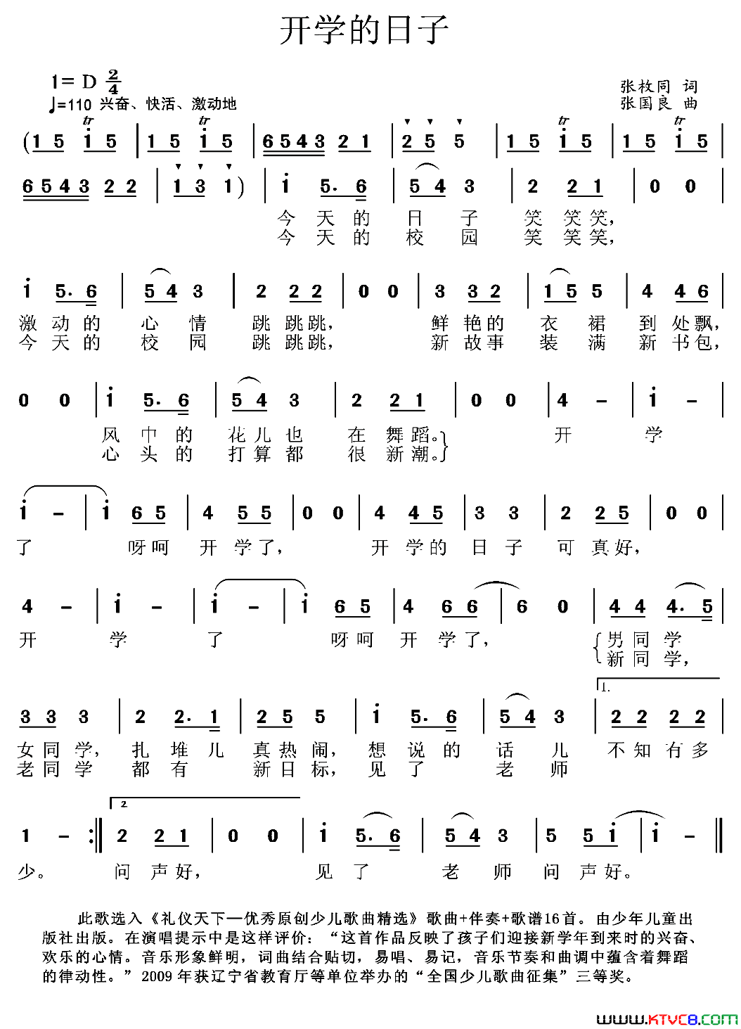 开学的日子简谱1