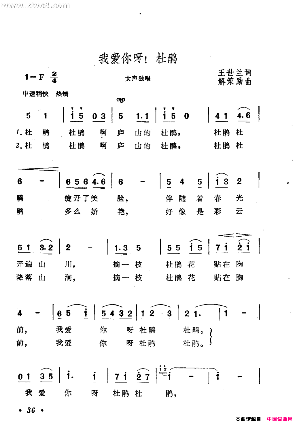 我爱你呀！杜鹃简谱-蔡妙甜演唱-王世兰/解策励词曲1