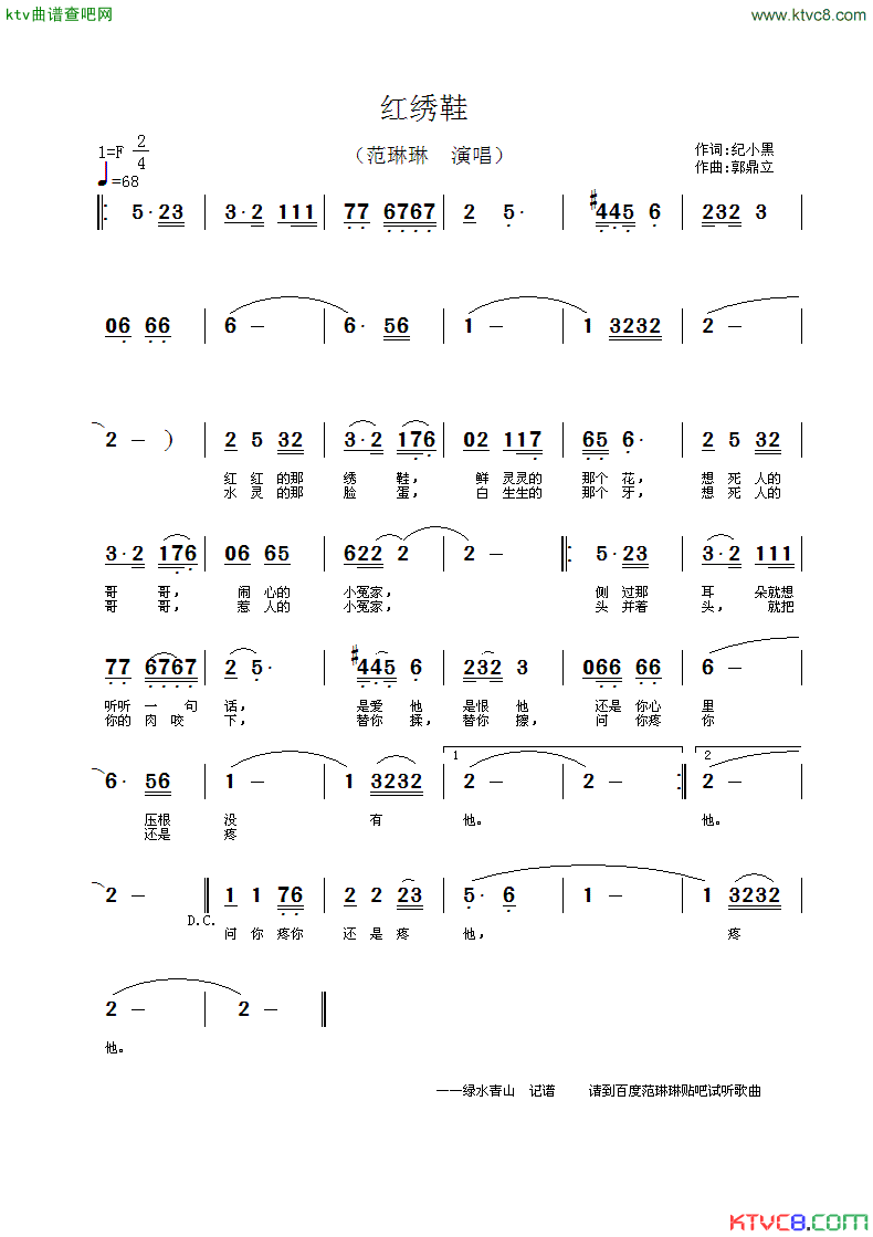 红绣鞋简谱-范琳琳演唱-纪小黑/郭鼎立词曲1