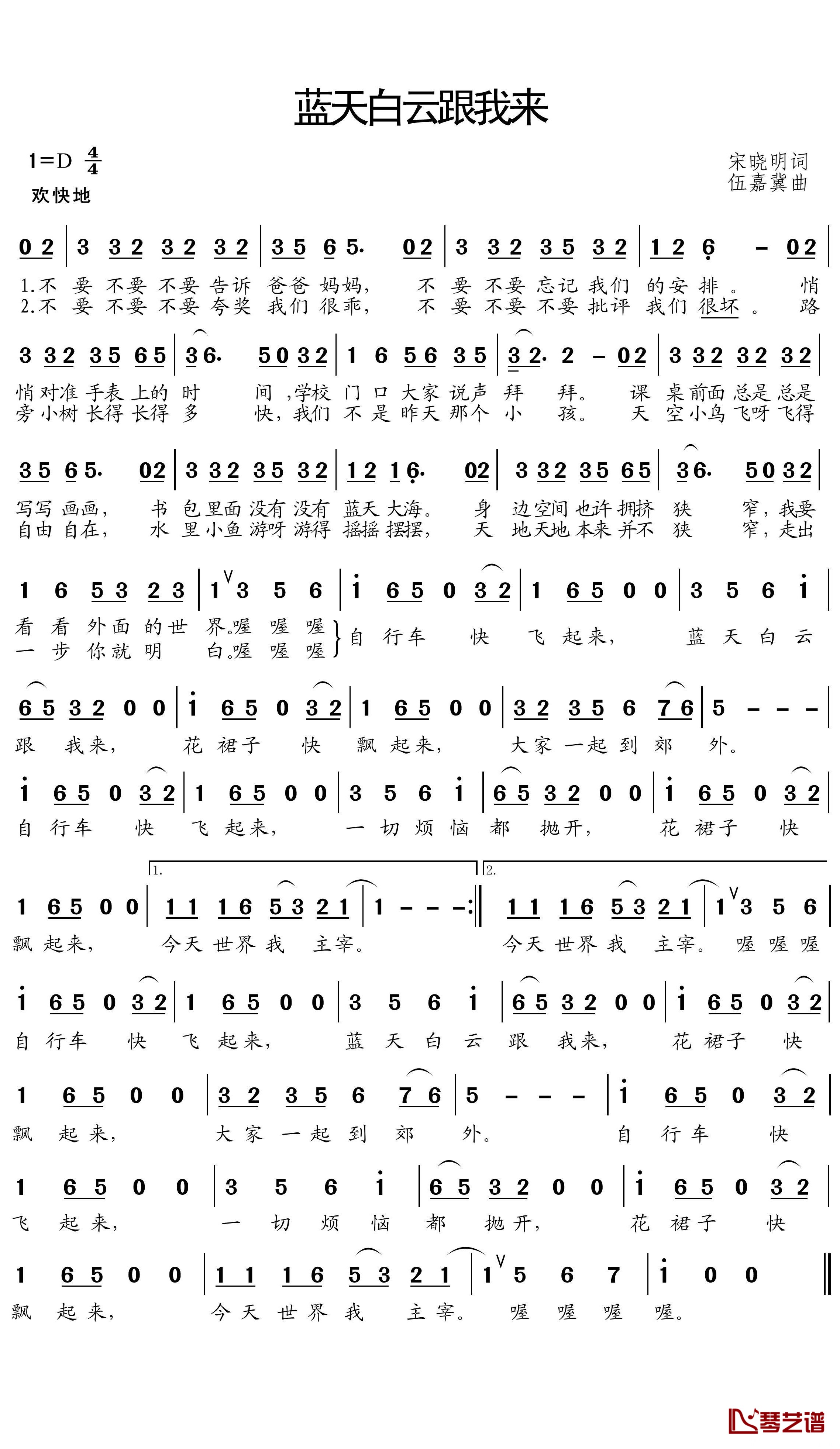 蓝天白云跟我来简谱(歌词)-林依婷演唱-王wzh曲谱1