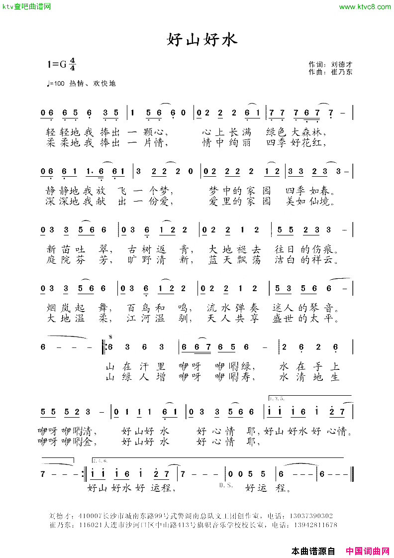 好山好水刘德才词崔乃东曲简谱1