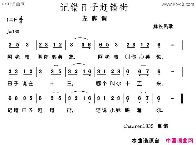 记错日子赶错街彝族民歌简谱1