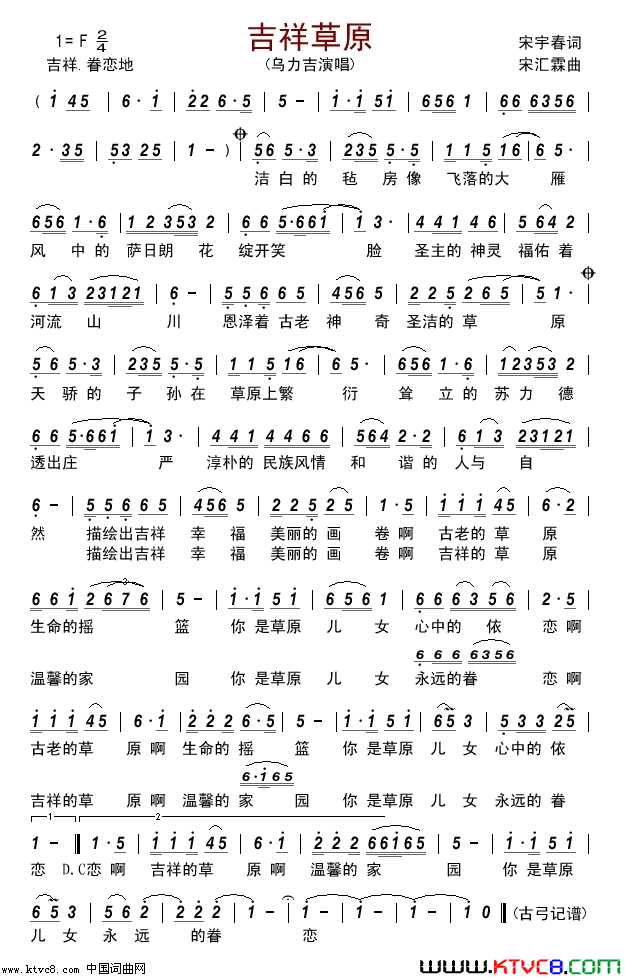 吉祥草原简谱-乌力吉演唱-宋宇春/宋汇霖词曲1