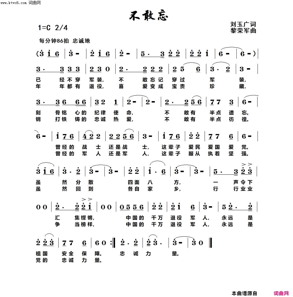 不敢忘简谱1