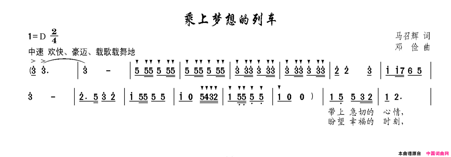 乘上梦想的列车简谱1
