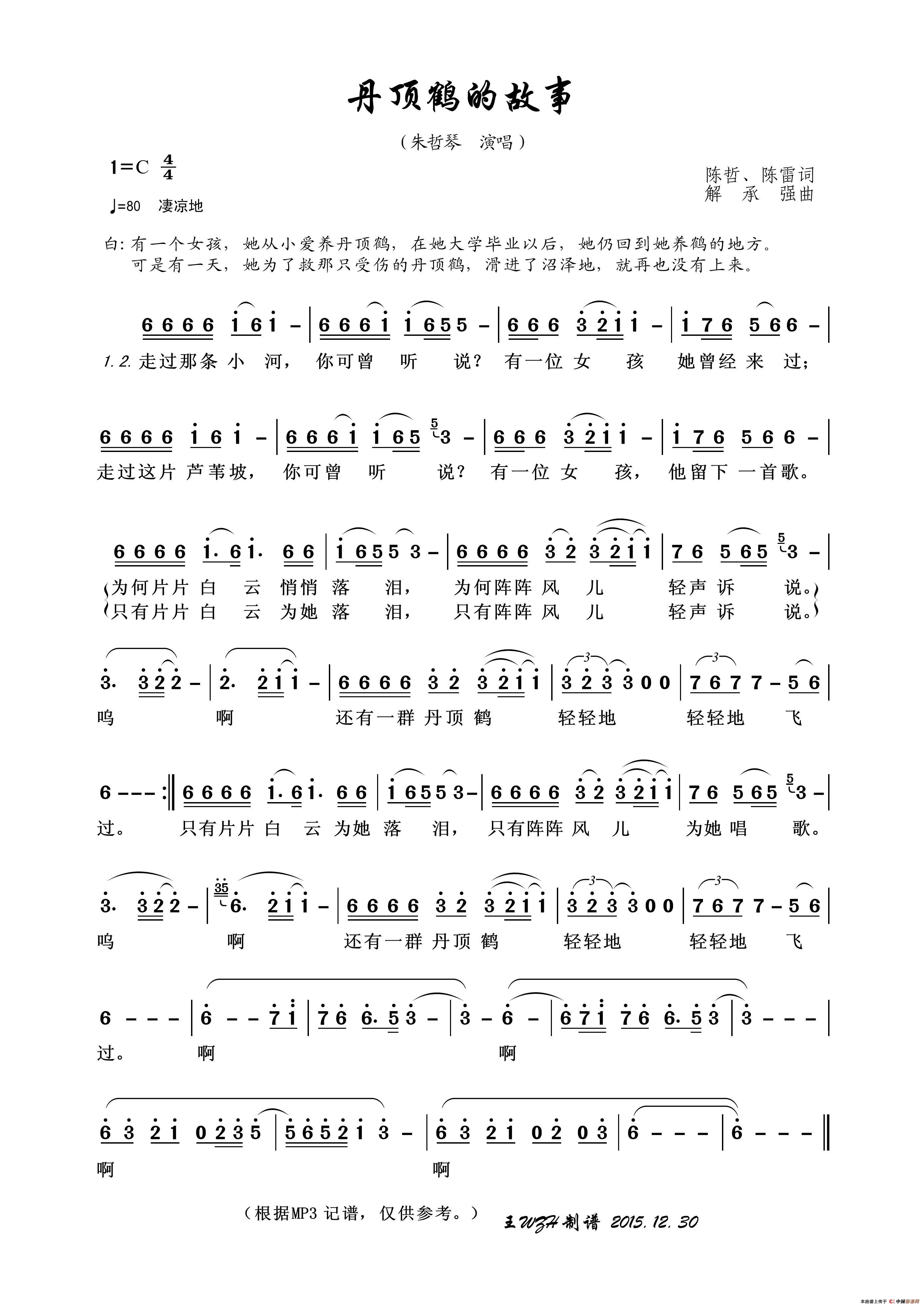 丹顶鹤的故事简谱-朱哲琴演唱-王wzh制作曲谱1