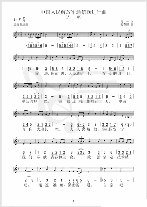 通信兵进行曲简谱1