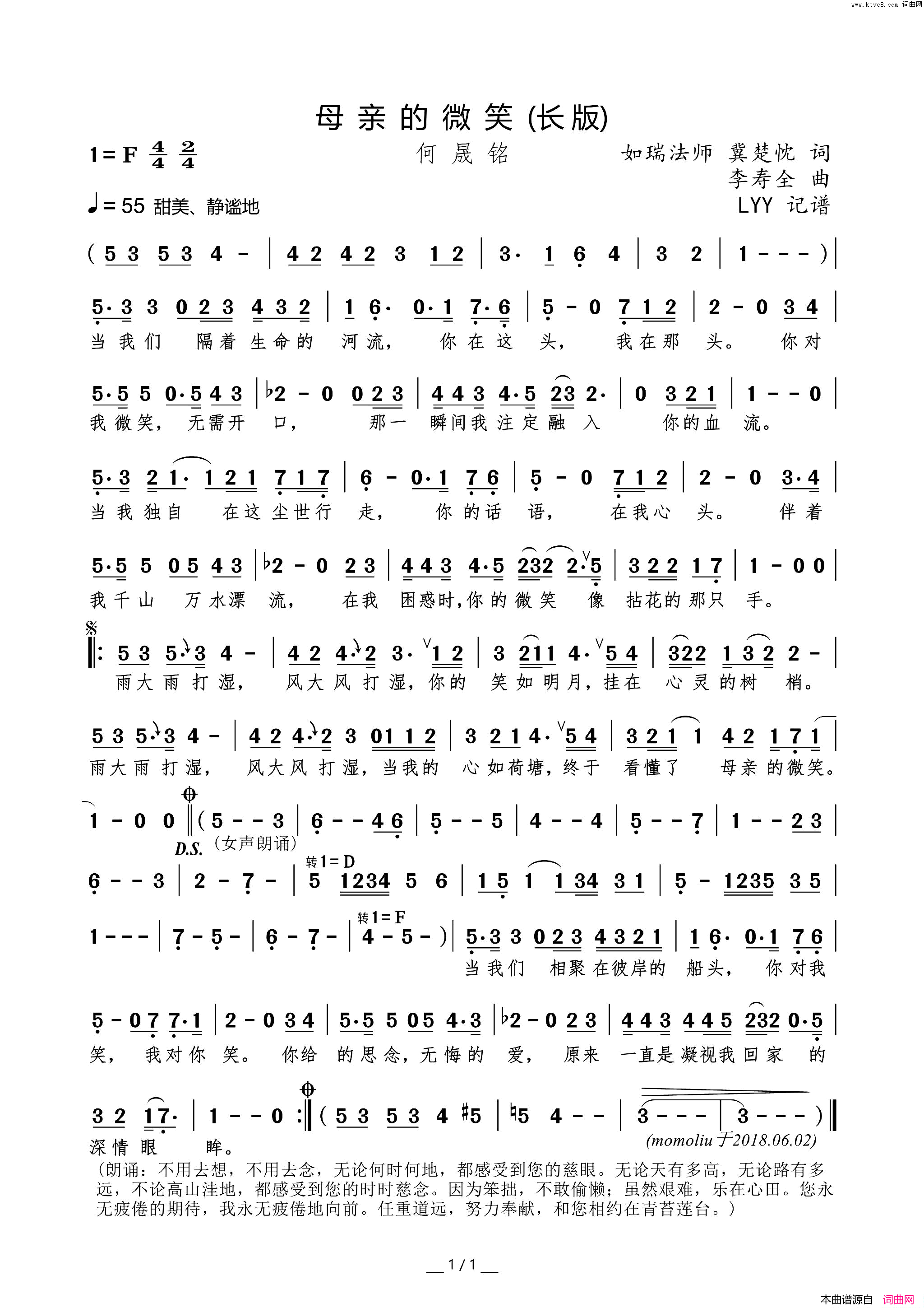 母亲的微笑简谱-何晟铭演唱-冀楚忱、如瑞法师/李寿全词曲1