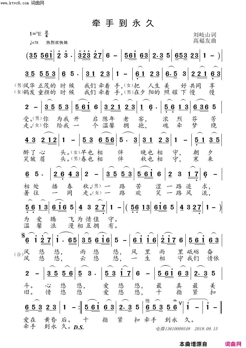 牵手到永久简谱1