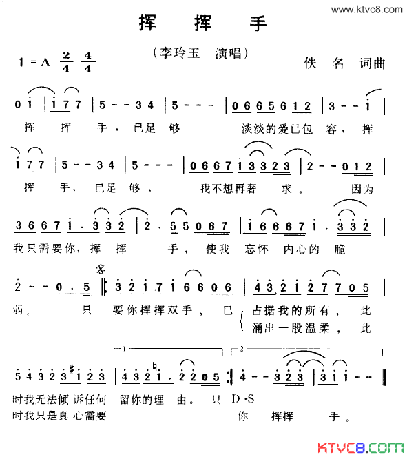 挥挥手简谱-李玲玉演唱1