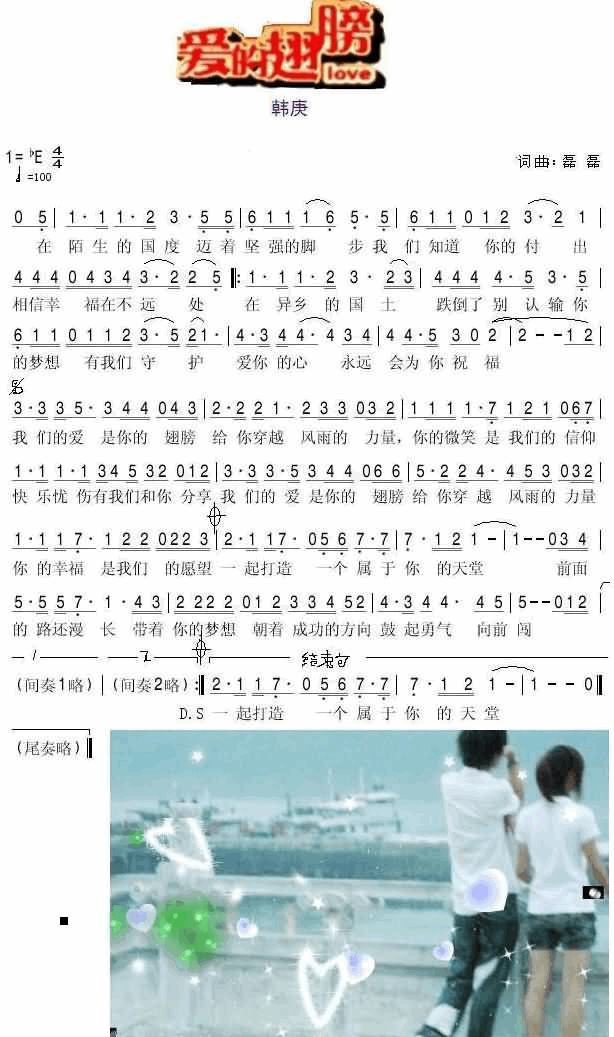 爱的翅膀简谱-韩庚演唱-磊磊/磊磊词曲1