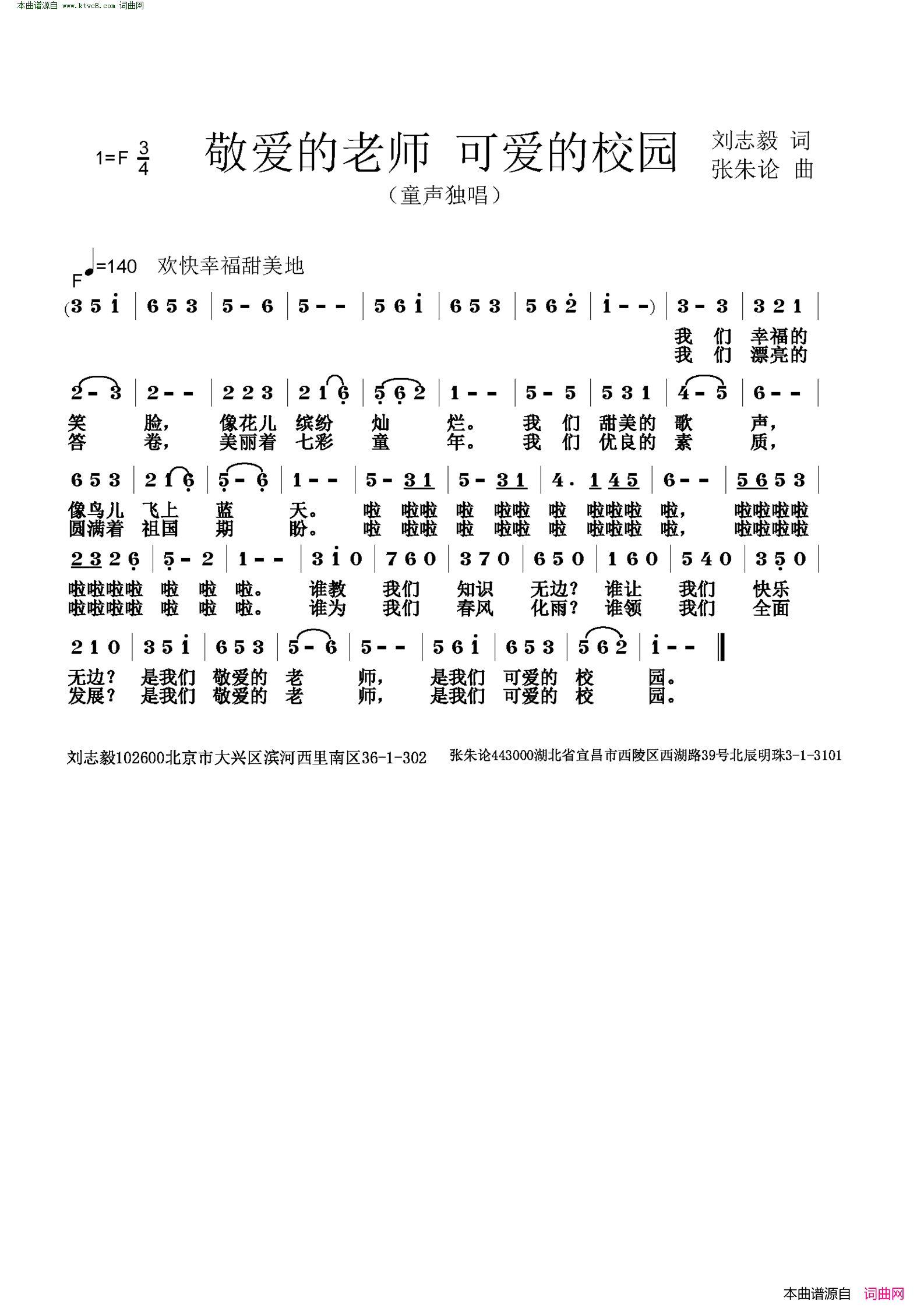 敬爱的老师 可爱的校园简谱1
