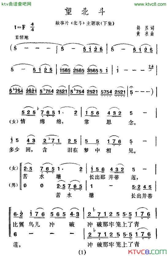 电影《北斗》插曲4首简谱1
