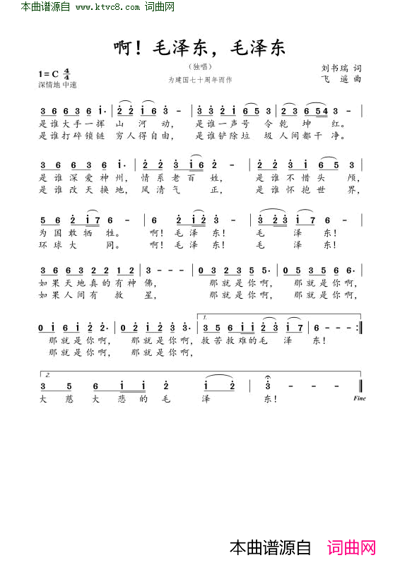 啊，毛泽东，毛泽东简谱1