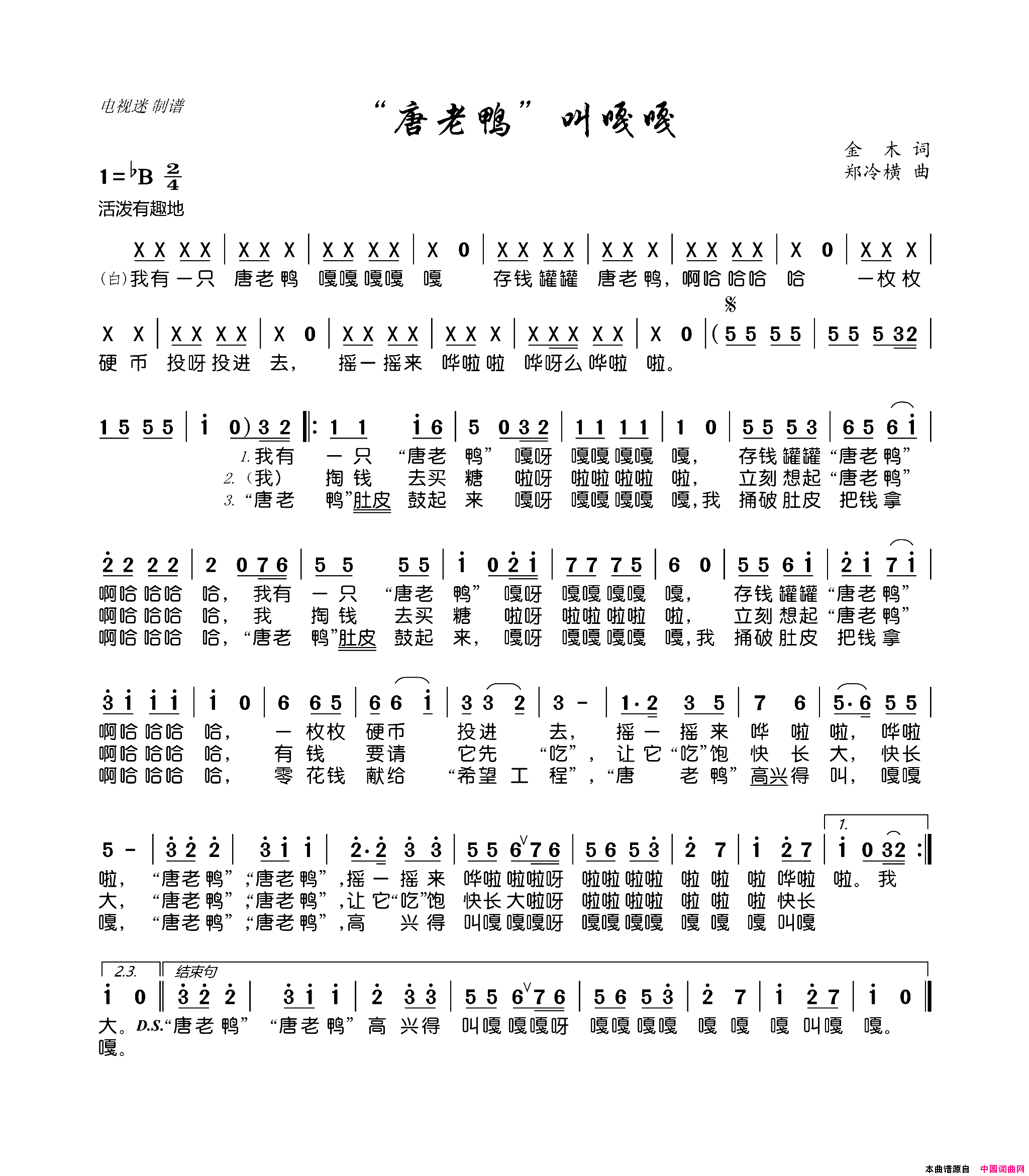“唐老鸭”叫嘎嘎简谱1