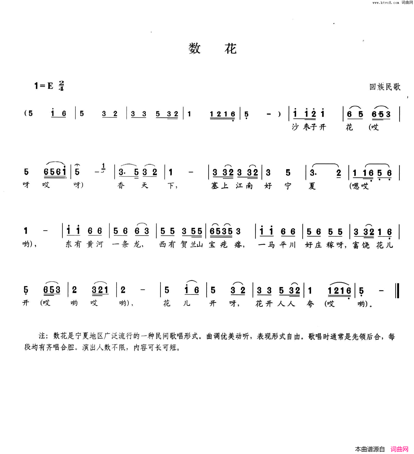 数花回族民歌简谱1