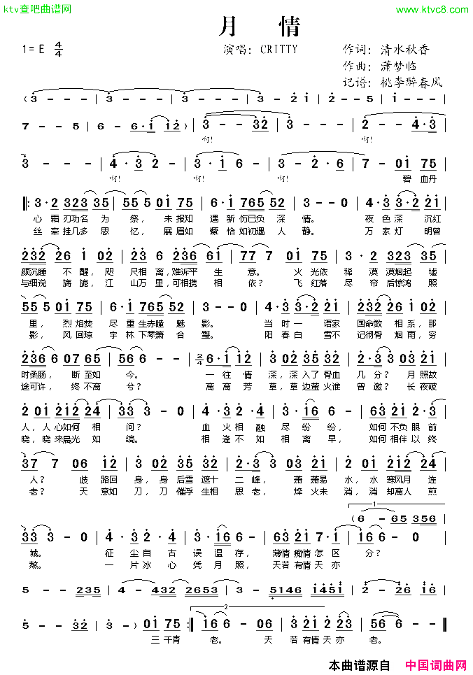月情简谱1