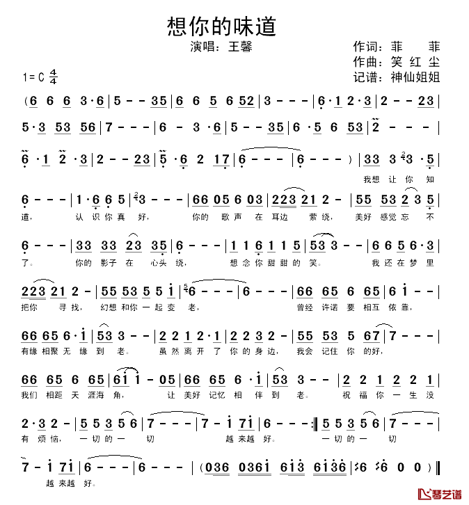 想你的味道简谱-王馨演唱1