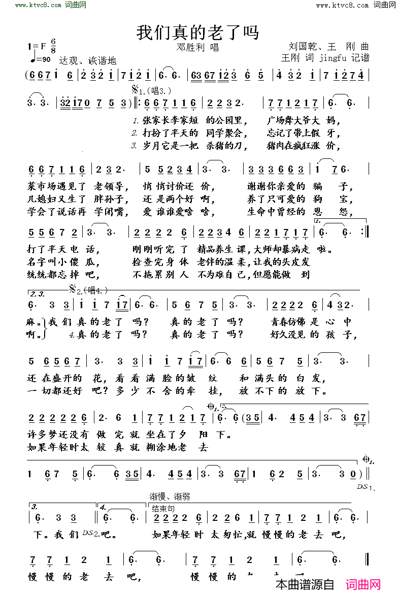 我们真的老了吗邓胜利演唱版简谱-邓胜利演唱-王刚/刘国乾、王刚词曲1