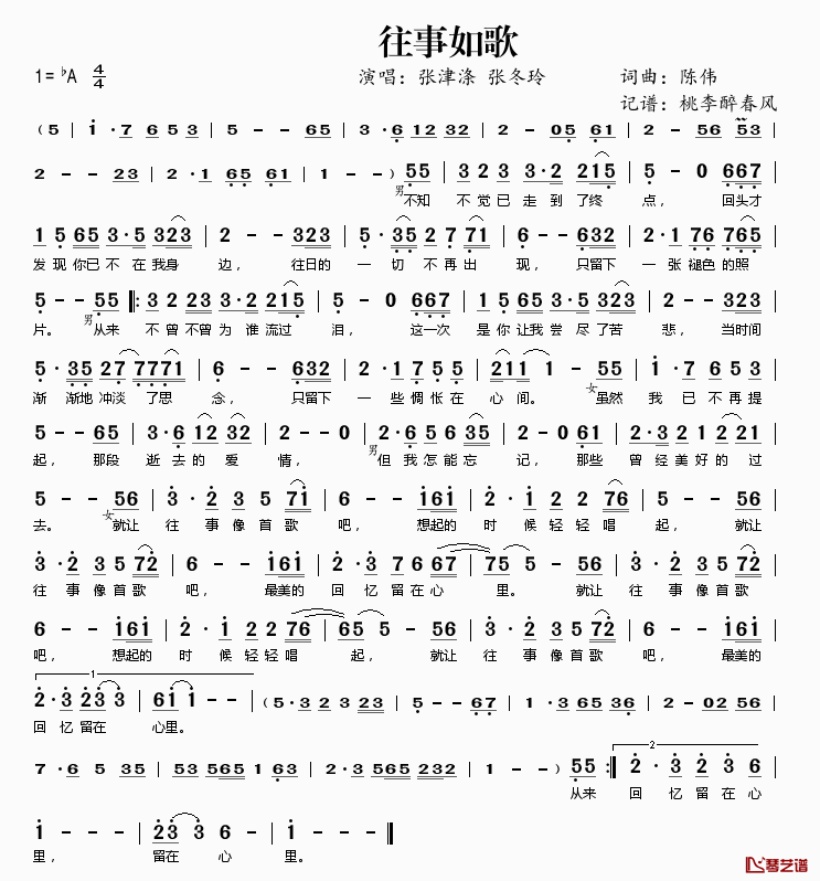 往事如歌简谱(歌词)-张津涤张冬玲演唱-桃李醉春风记谱1