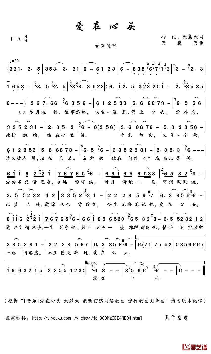 爱在心头简谱(歌词)-天籁天演唱-君羊曲谱1