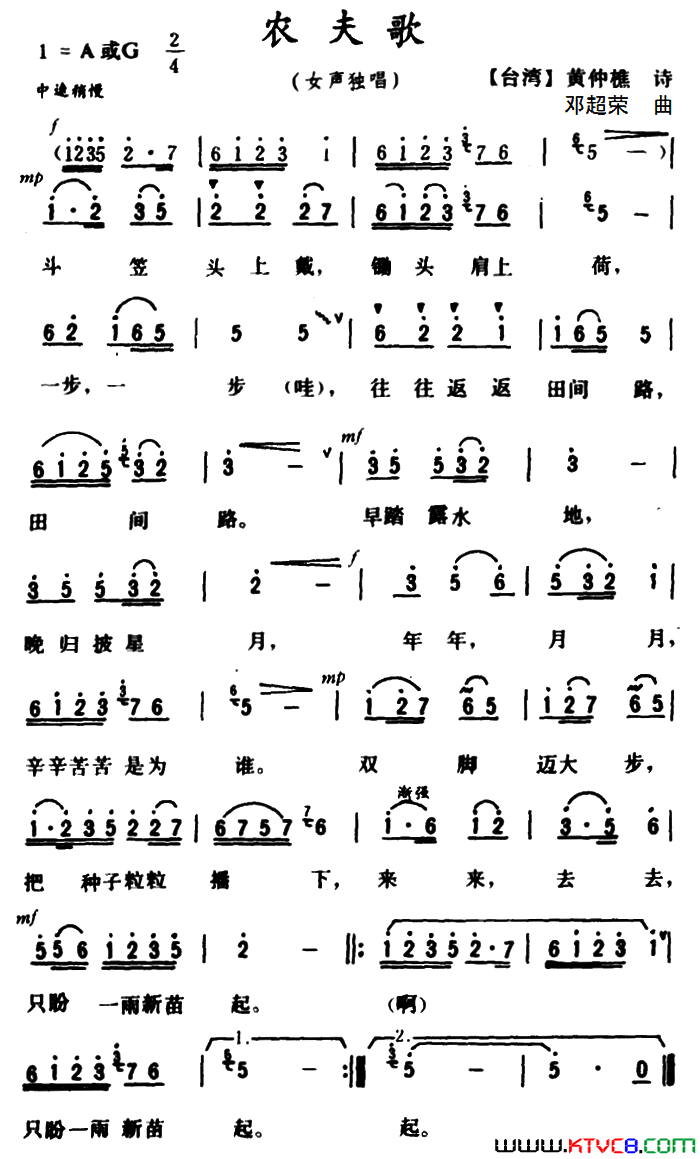 农夫歌黄仲樵词邓超荣曲农夫歌黄仲樵词 邓超荣曲简谱1