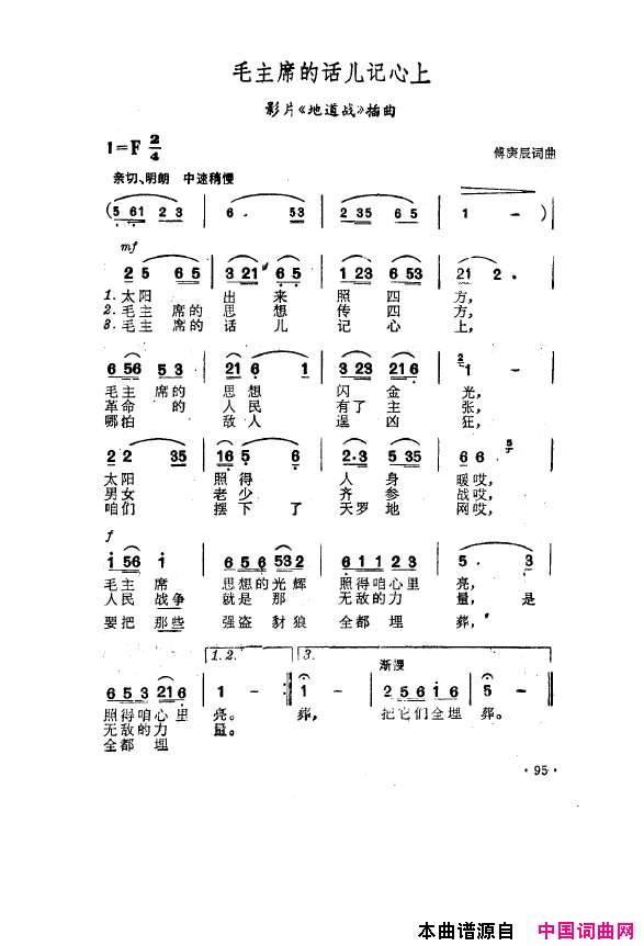 毛泽东之歌-红太阳歌曲集051-100简谱1