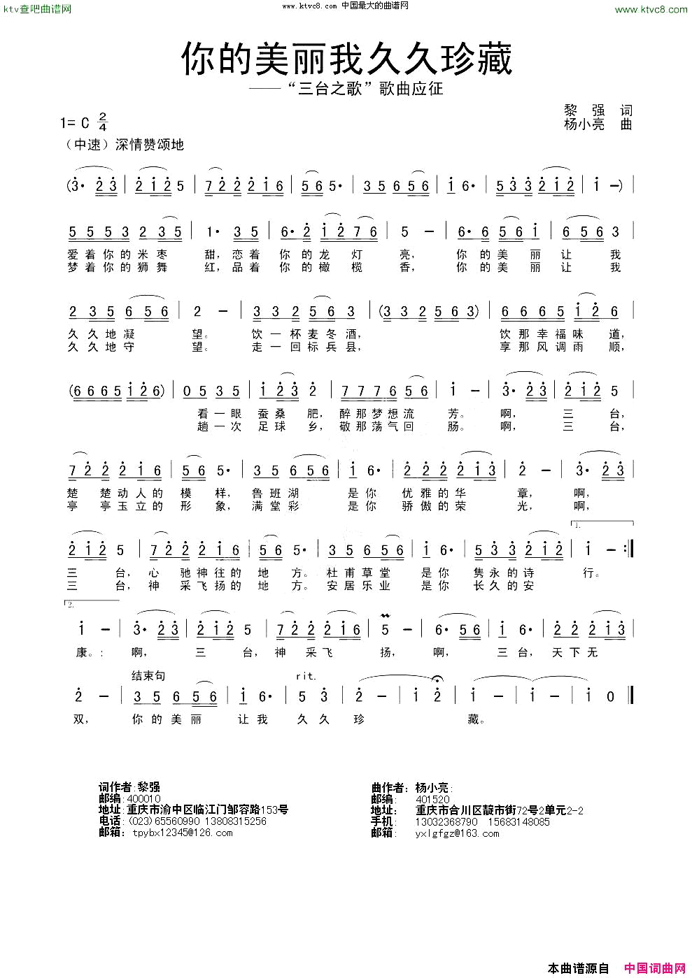 你的美丽我久久珍藏简谱1