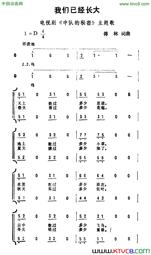 我们已经长大电视剧《中队的秘密》主题曲简谱1