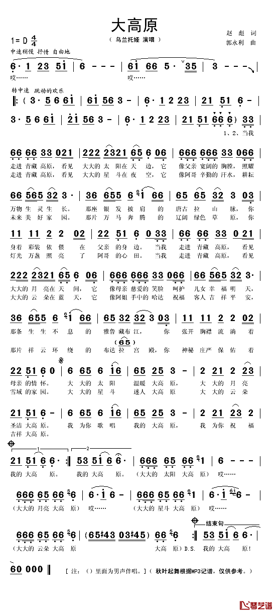 大高原简谱(歌词)-乌兰托娅演唱-秋叶起舞记谱1