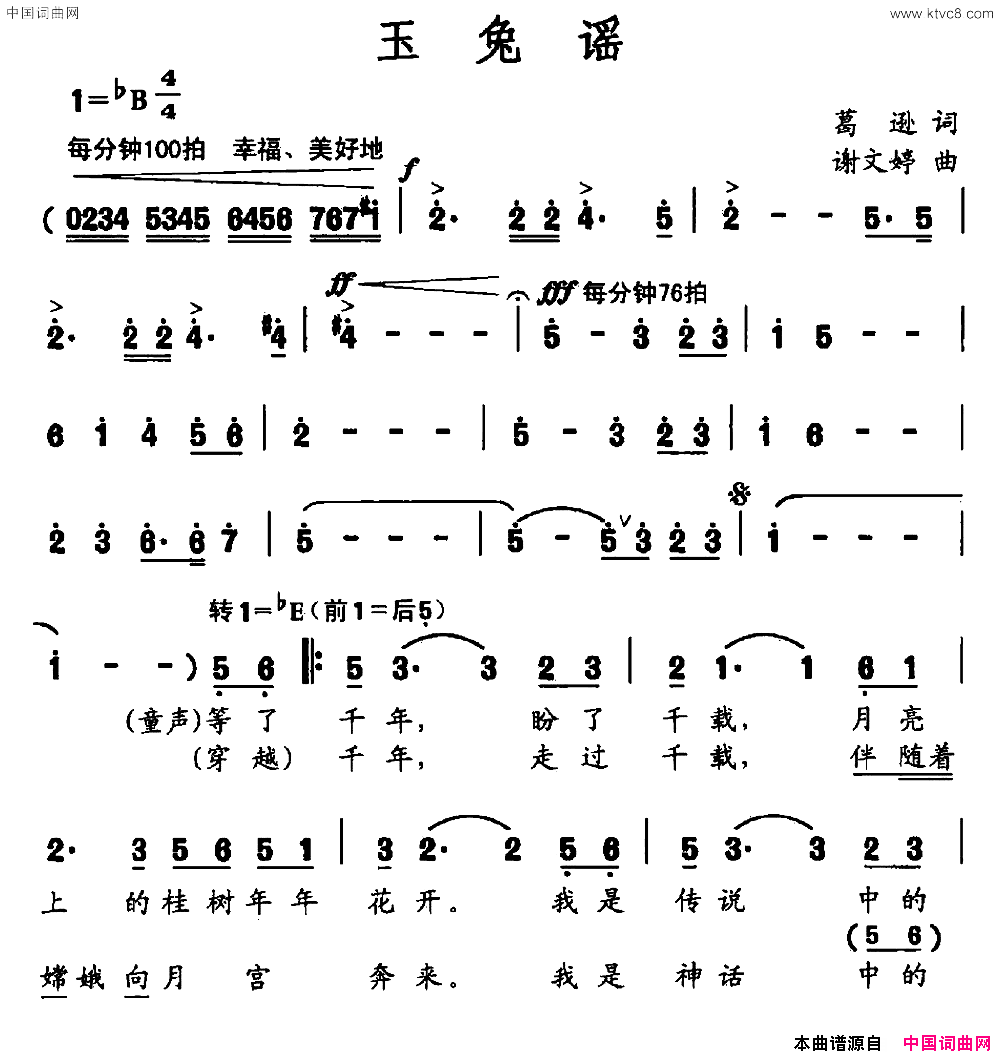 玉兔谣玉兔谣玉兔谣简谱1