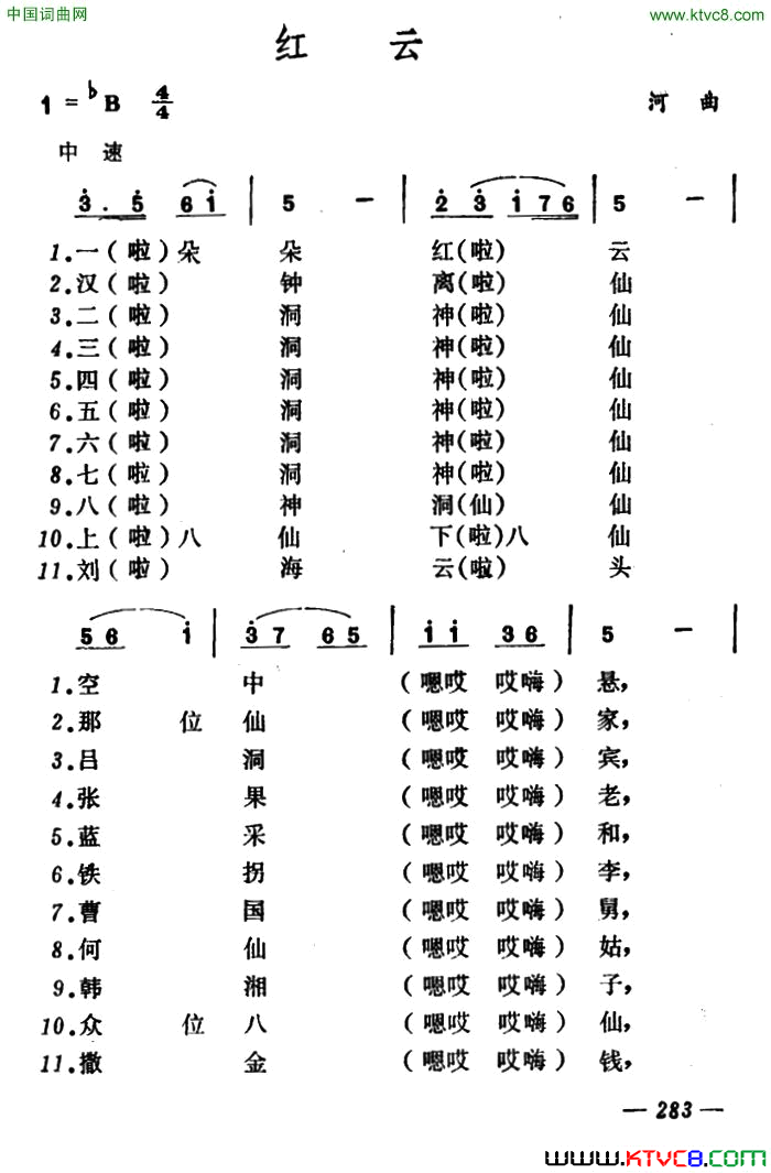 红云山西河曲二人台简谱1