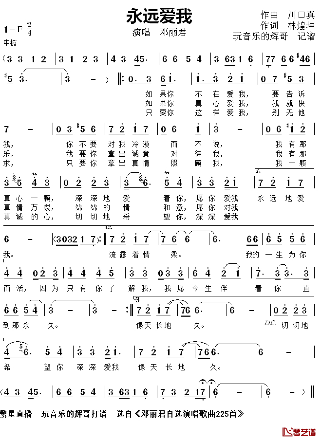 永远爱我简谱(歌词)-邓丽君演唱-谱友玩音乐的辉哥上传1