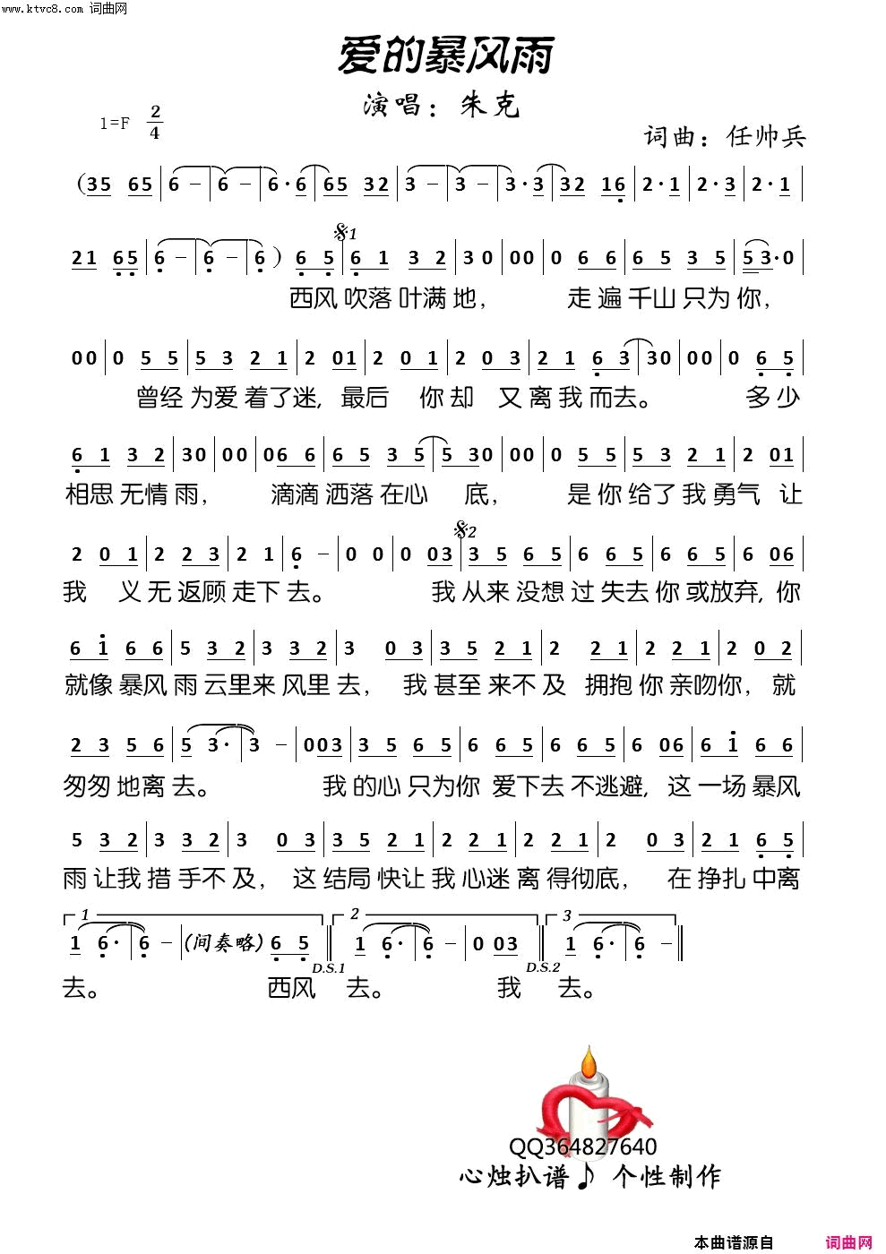 爱的暴风雨简谱-朱克演唱-任帅兵/任帅兵词曲1