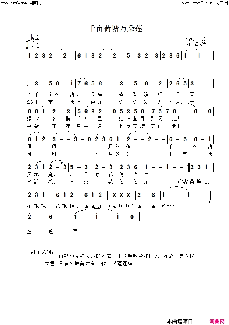 千亩荷塘万朵莲简谱-檀欢欢演唱-汪义玲/汪义玲词曲1